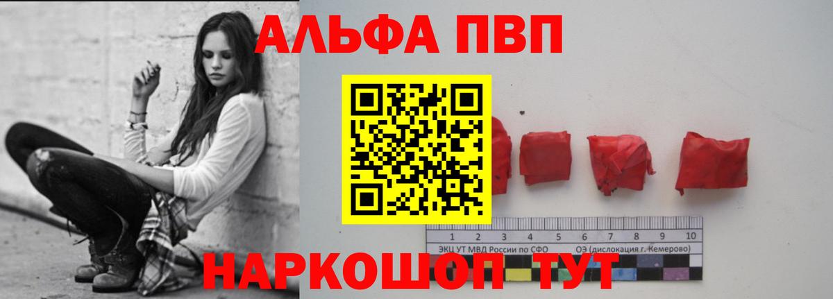 Альфа ПВП кристаллы Магадан