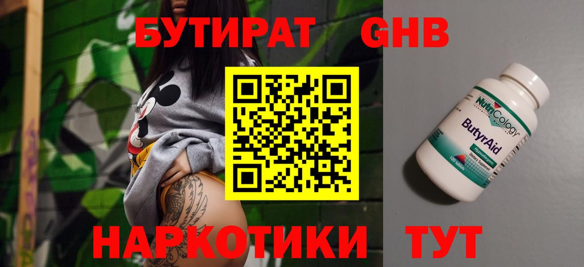 БУТИРАТ жидкий экстази  Вход с VPN  Магадан 