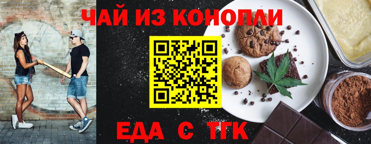 Печенье с ТГК марихуана  Вход с VPN  Магадан 