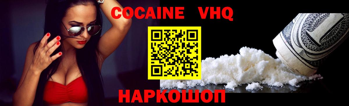 Кокаин 98%  Вход с VPN  магазин  наркотиков  Магадан 